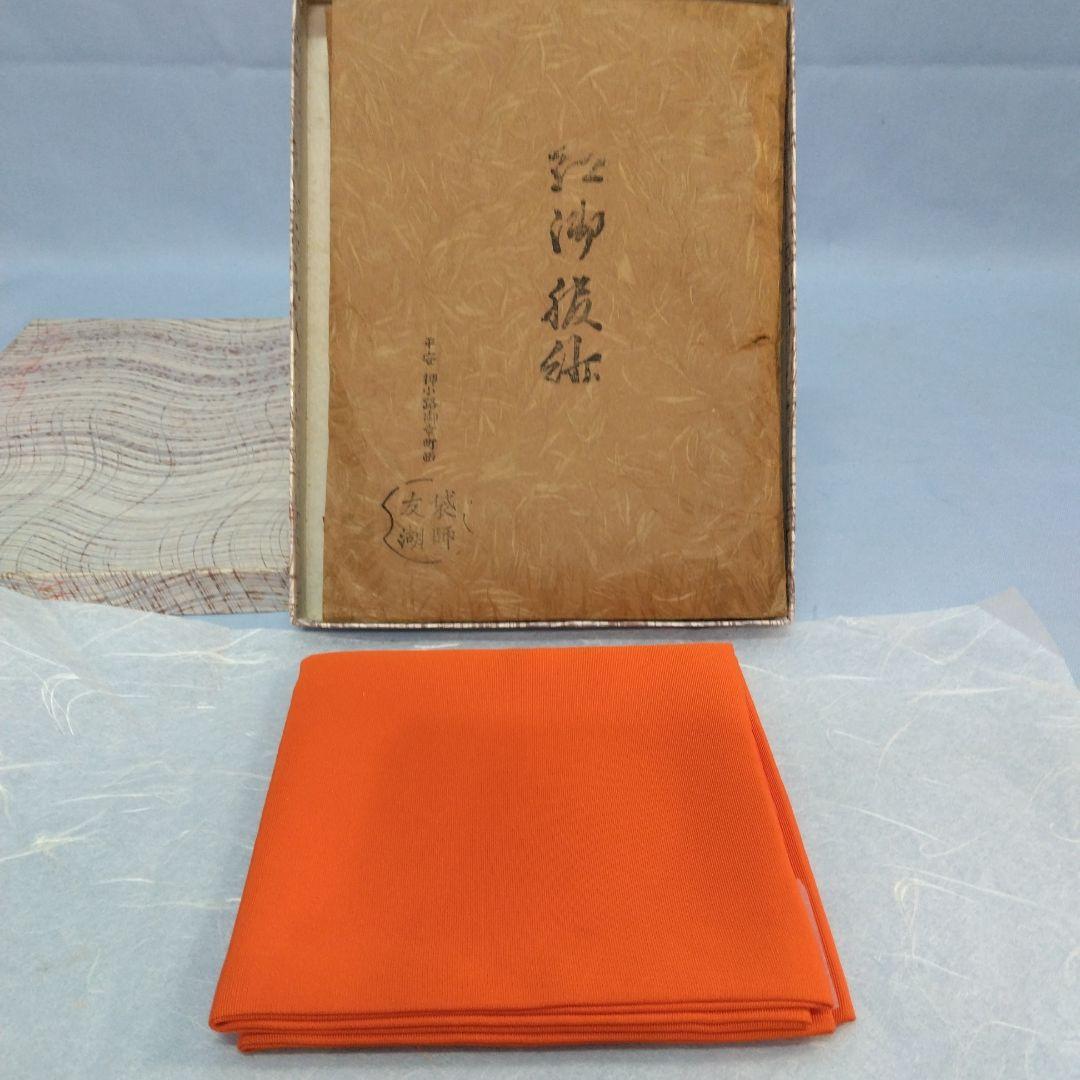 帛紗　土田友湖　紅御服紗　袱紗