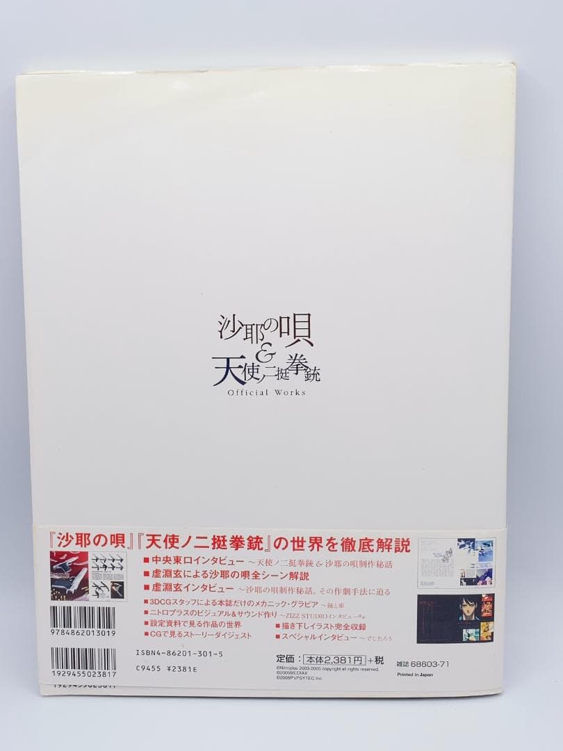 沙耶の唄&天使ノ二挺拳銃official works