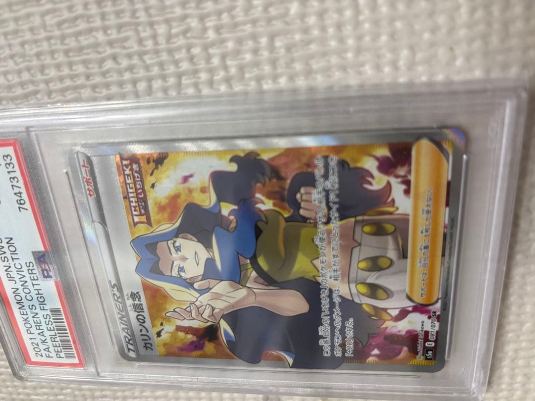 カリンの信念 SR PSA10 S5a 双璧のファイター 081/070