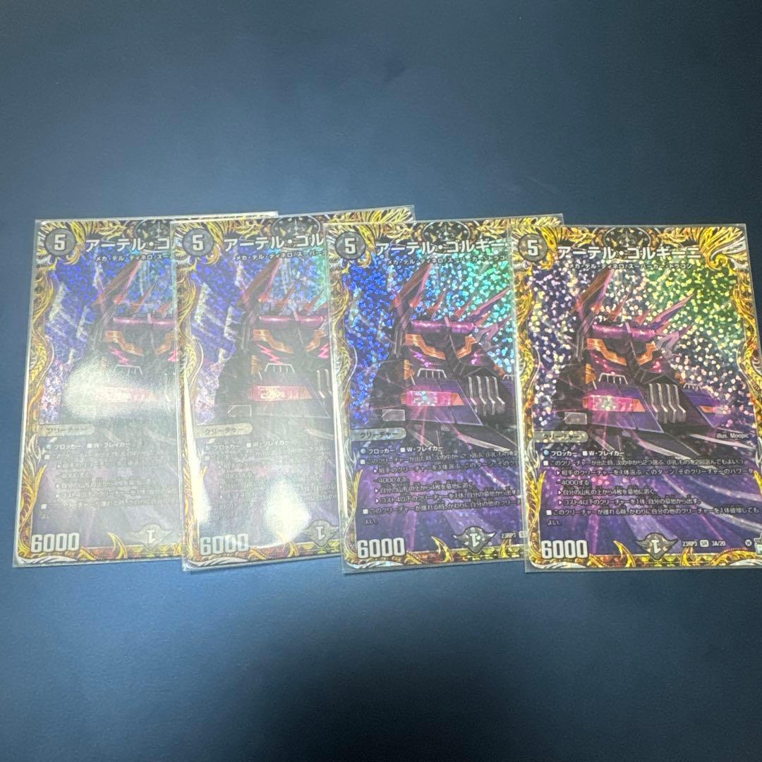 アーテルゴルギーニ　a 4枚