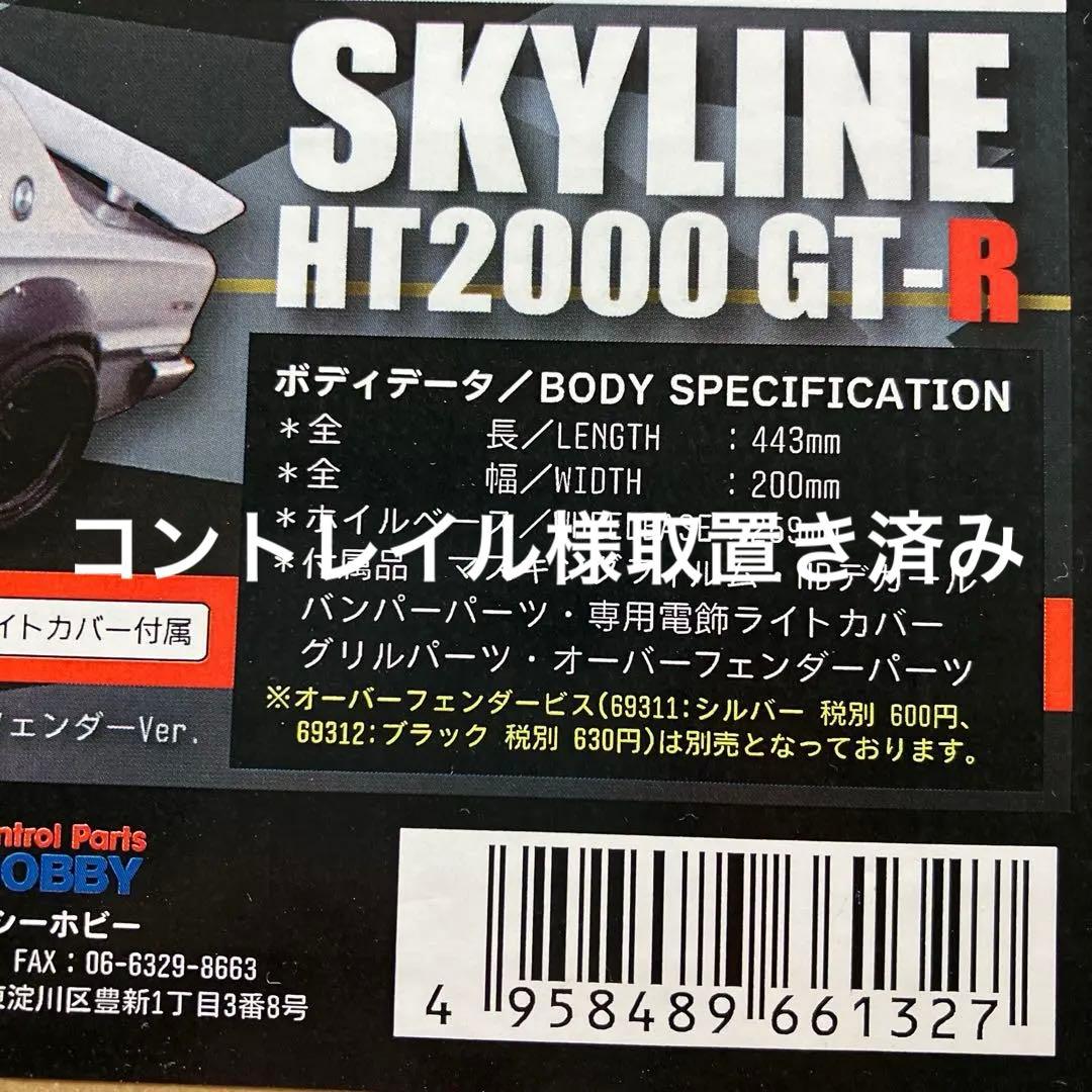 ラジコンボディ