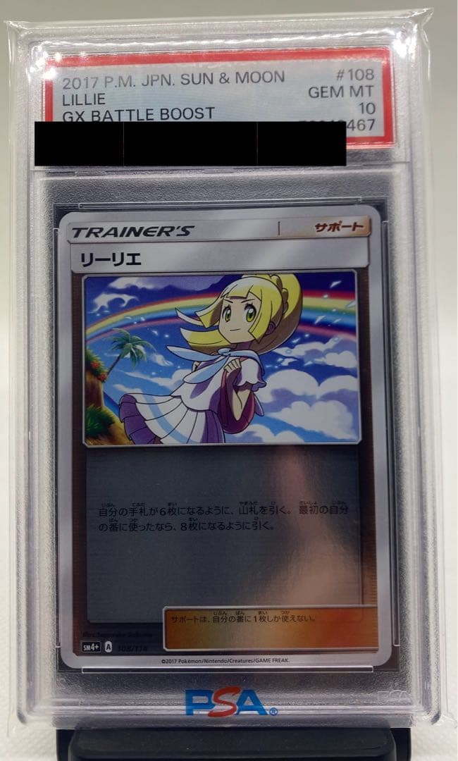 リーリエミラー PSA10 【 2枚 】 25周年 コスモウム パラレルミラー