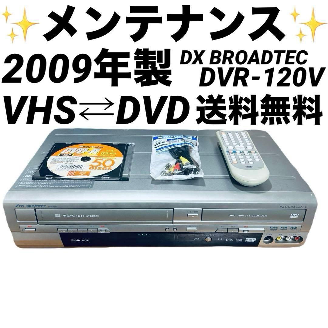 【ダビング機能搭載】DXアンテナ　DVR-120V メンテナンス　ダビング