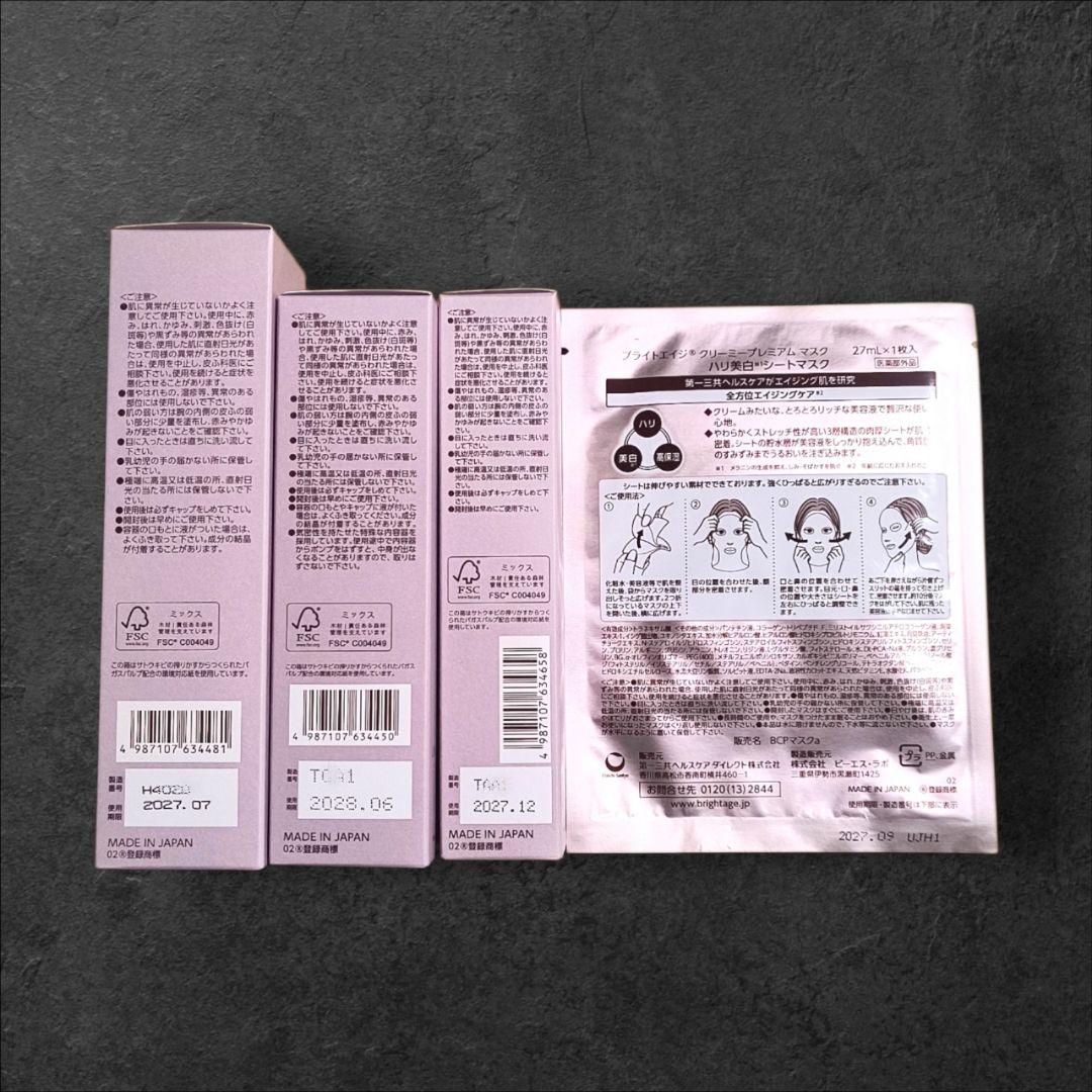 【新品】ブライトエイジ 化粧水・美容液・シワ改善エッセンス・マスク
