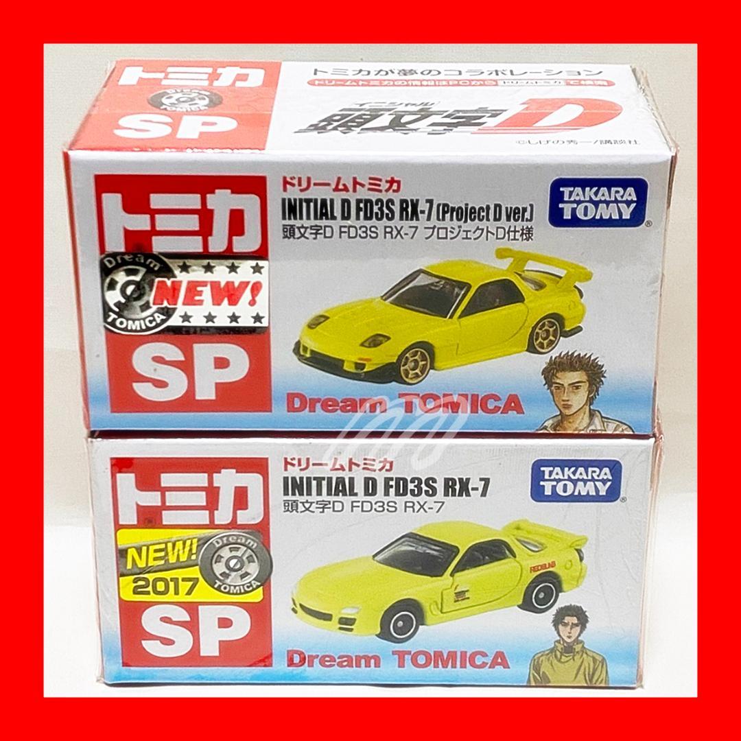 ⭐️ドリームトミカ SP 頭文字D FD3S RX-7 プロジェクトD セット