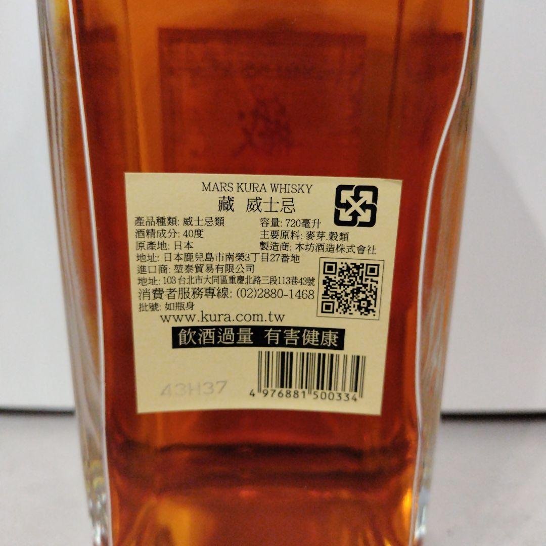 MARS WHISKY「藏」720ml 40%　マルスウイスキー　台湾輸出専用