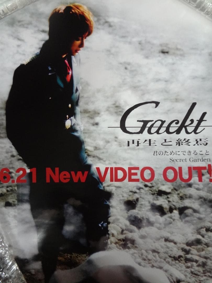 Gackt（ガクト）　　入手困難非売品B2サイズポスター３０枚セット