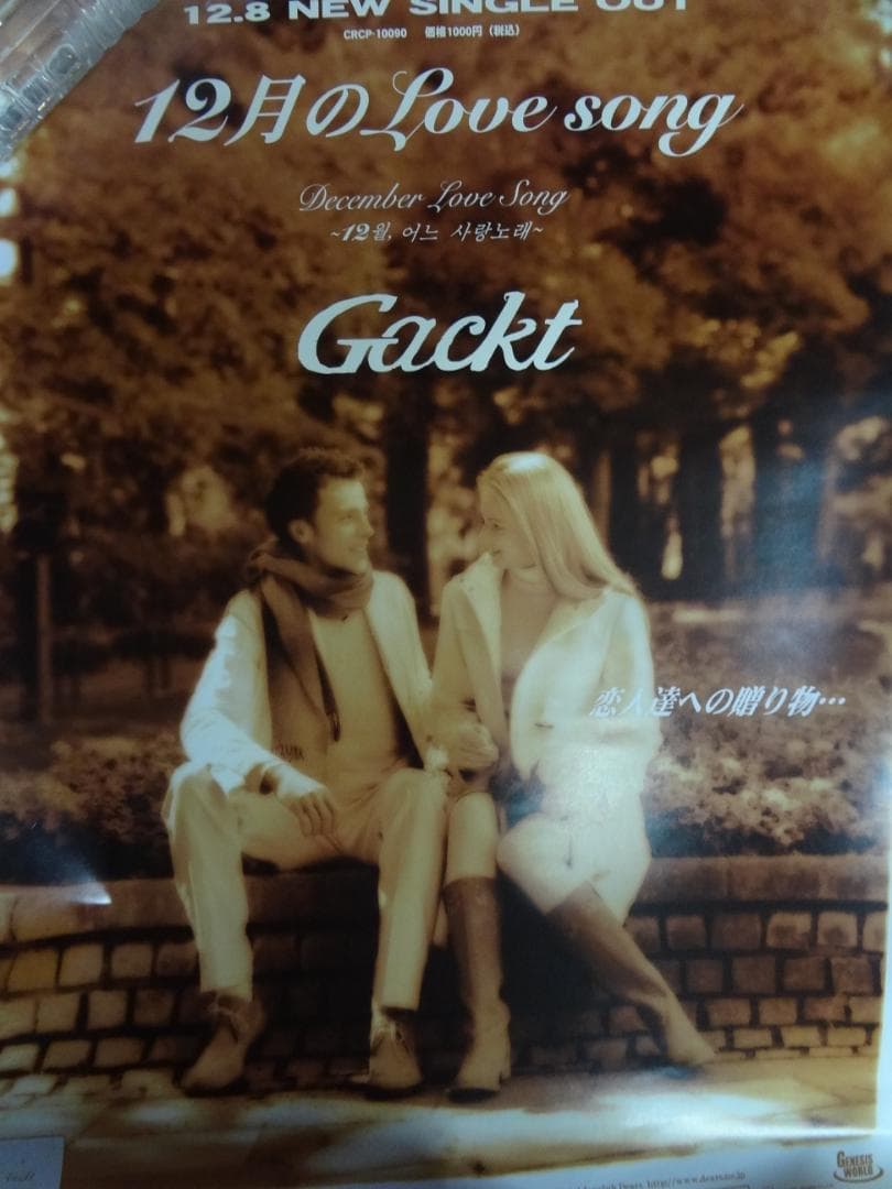 Gackt（ガクト）　　入手困難非売品B2サイズポスター３０枚セット