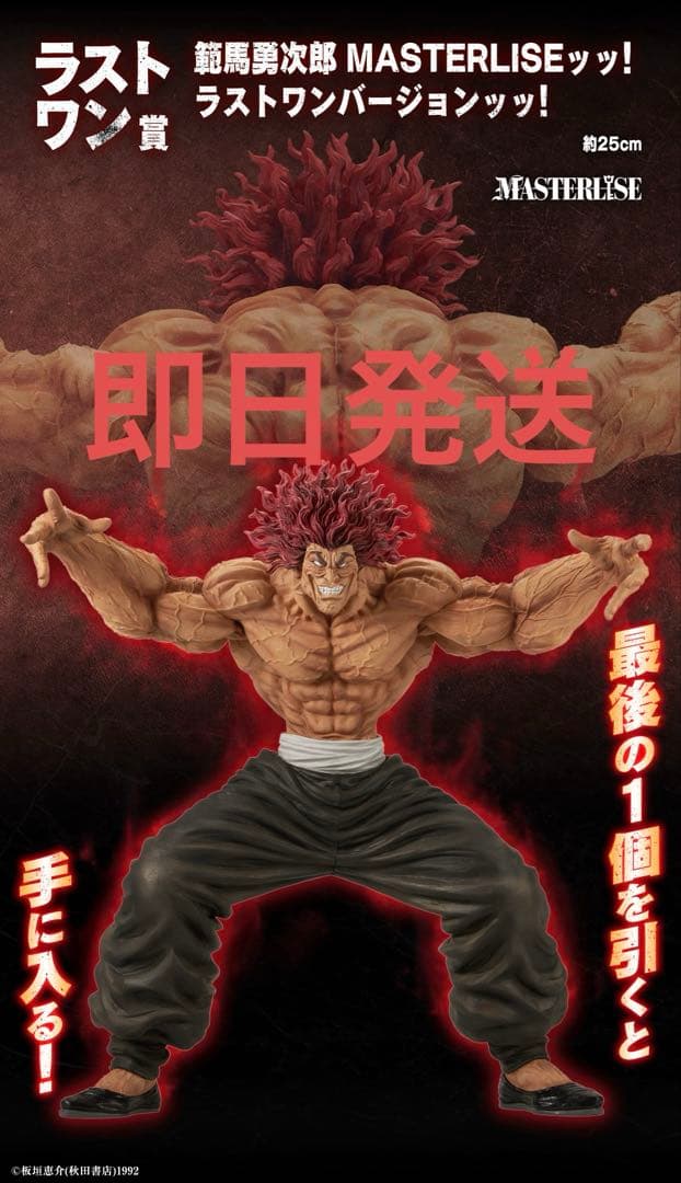 一番くじ　刃牙　ラストワン　フィギュア