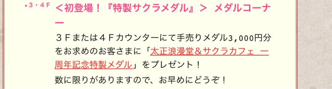 サクラ大戦　太正浪漫堂&sakura cafe 一周年記念 非売品メダル