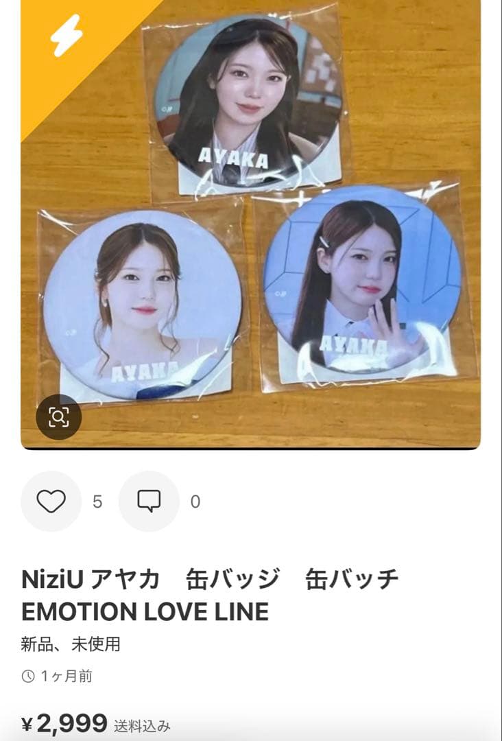 【専用】NiziU アヤカ　withU盤 CD New Emotion