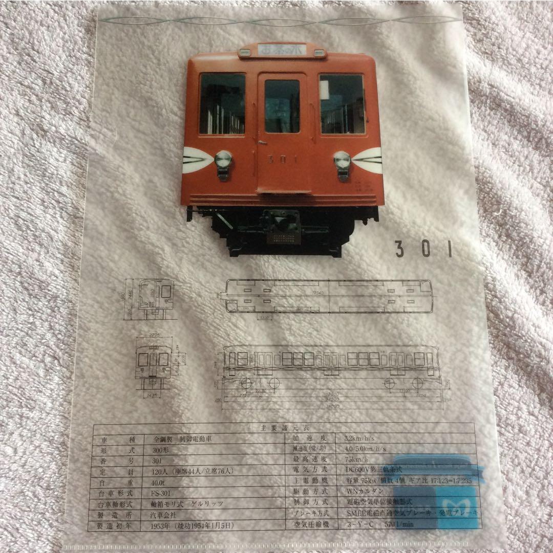 東京メトロ スタンプラリー 記念品【非売品】