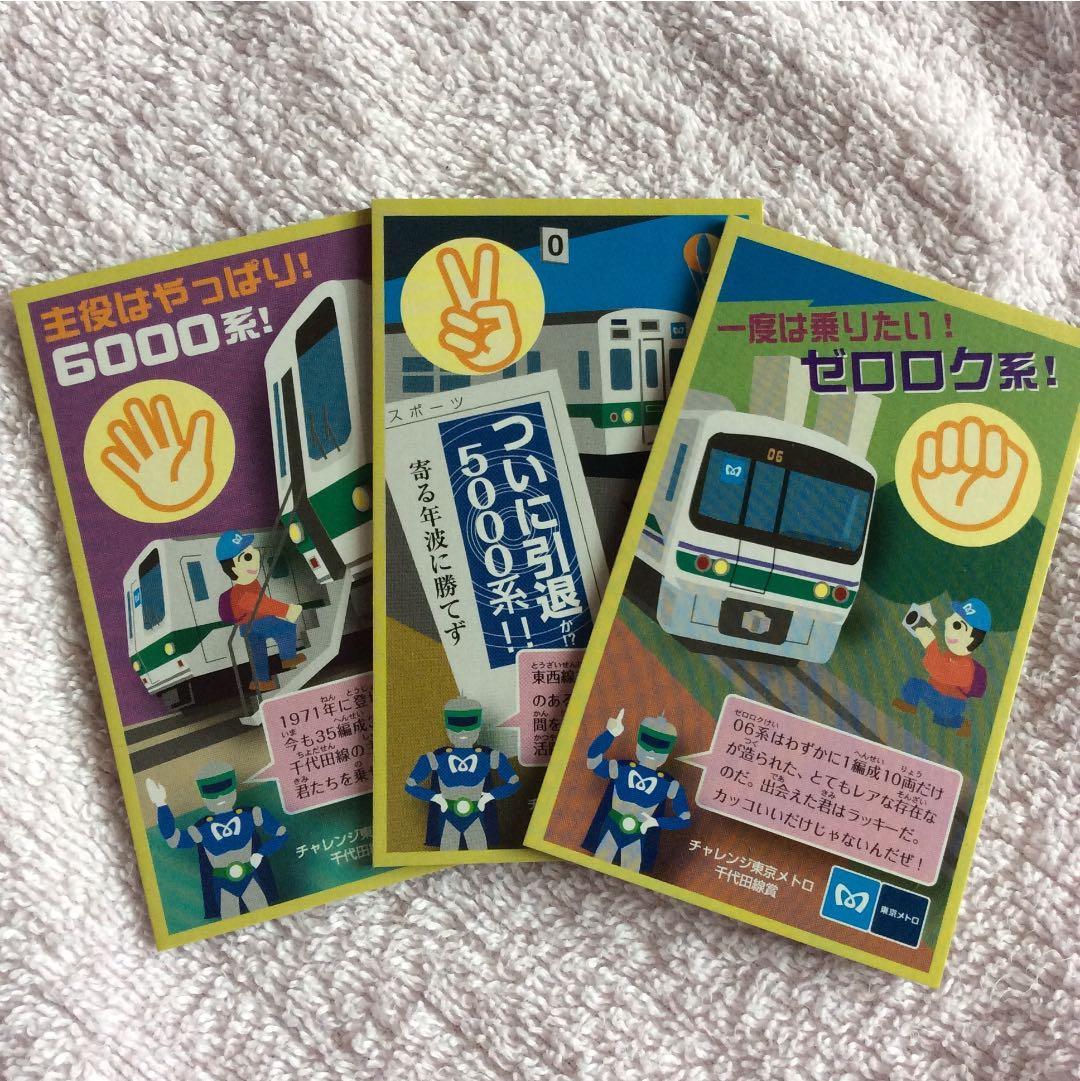 東京メトロ スタンプラリー 記念品【非売品】