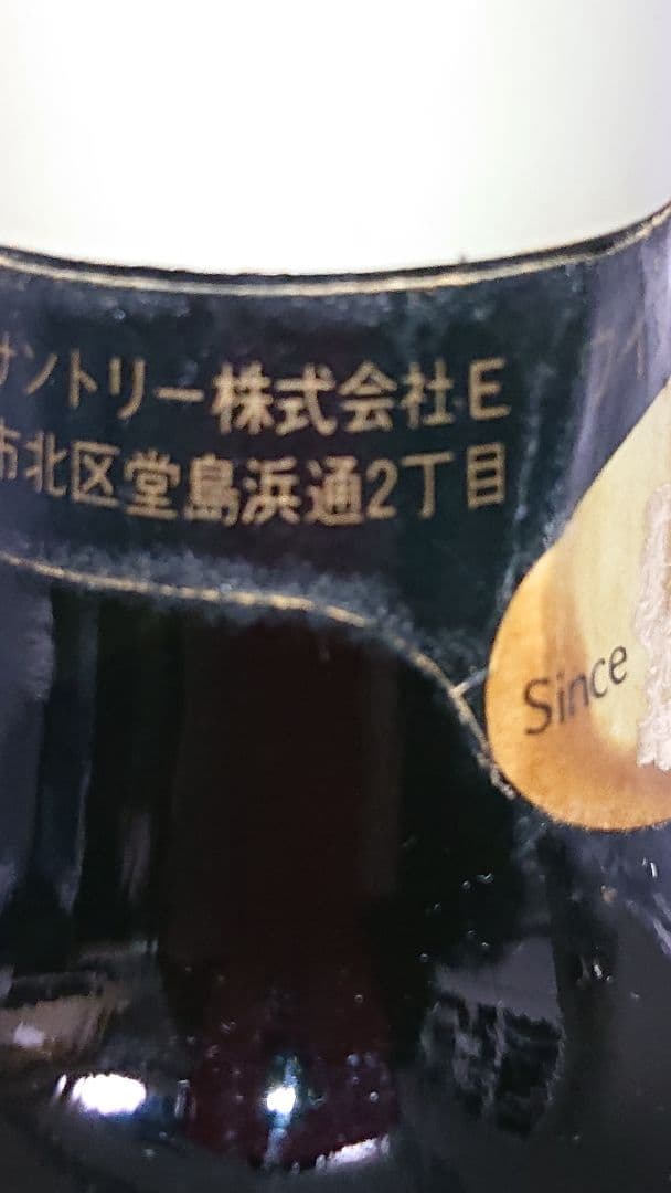 最後の山崎蒸留所産品【超レア・古酒】サントリーリザーブ(約５４年前の山崎蒸留所)