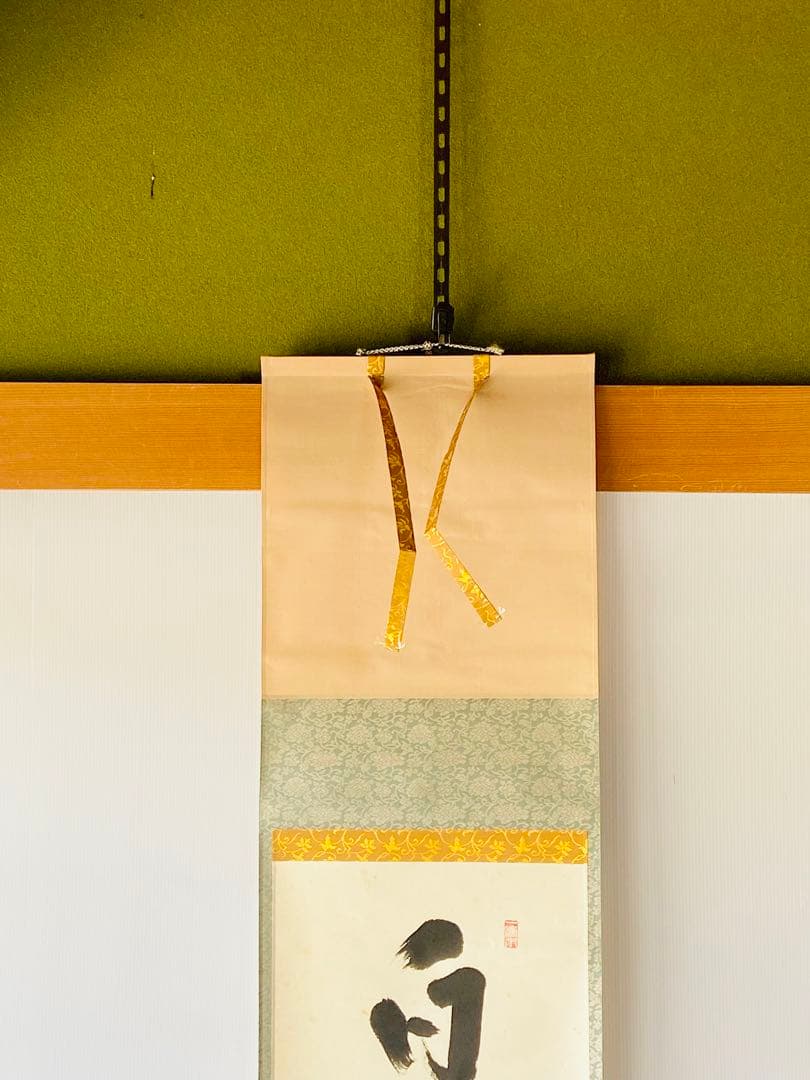 【茶掛】大徳寺派 宝林寺 【福本積應】『白鶴宿老松』桐共箱    掛軸