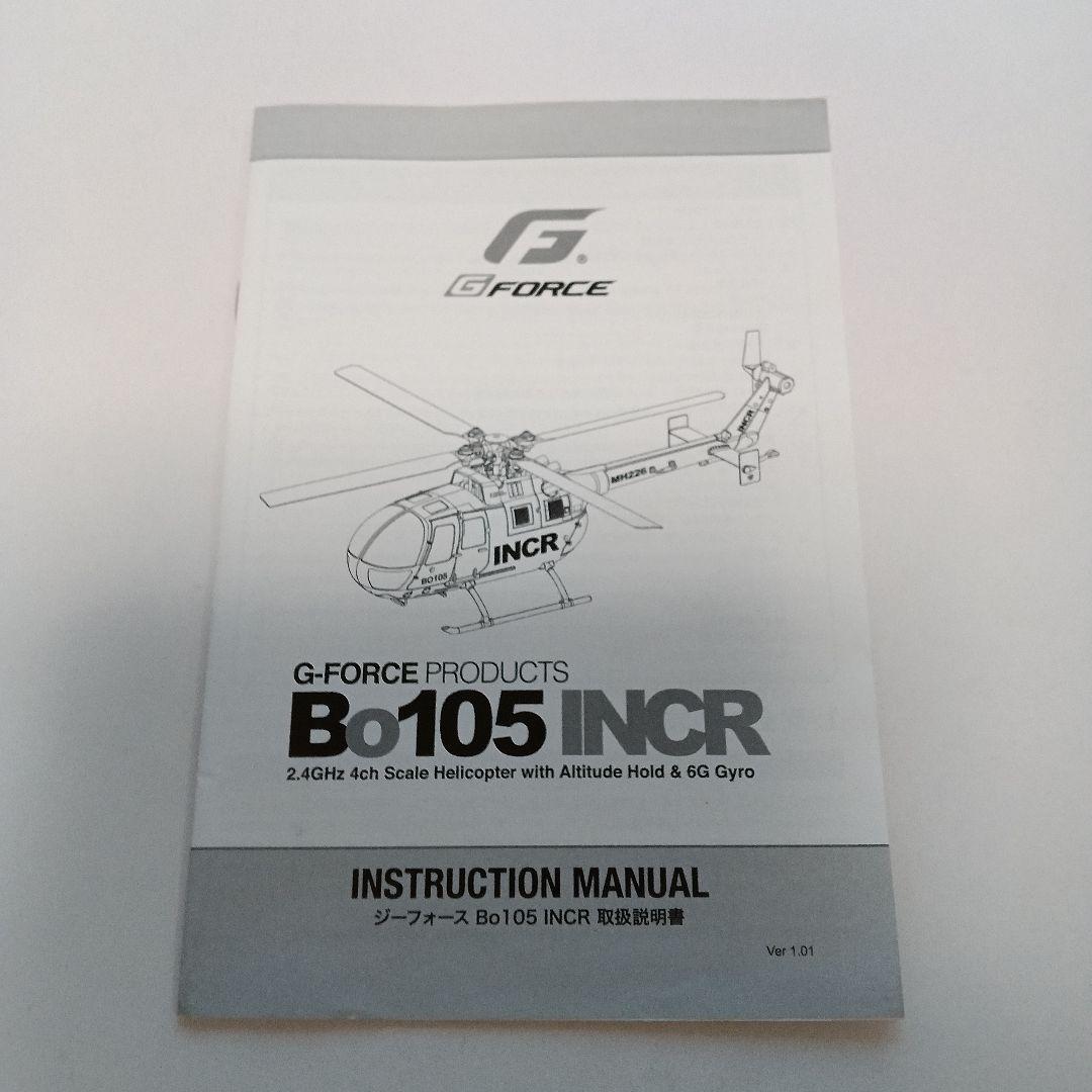 ジーフォースBo105 INCR ヘリコプター 1/48イエロー
