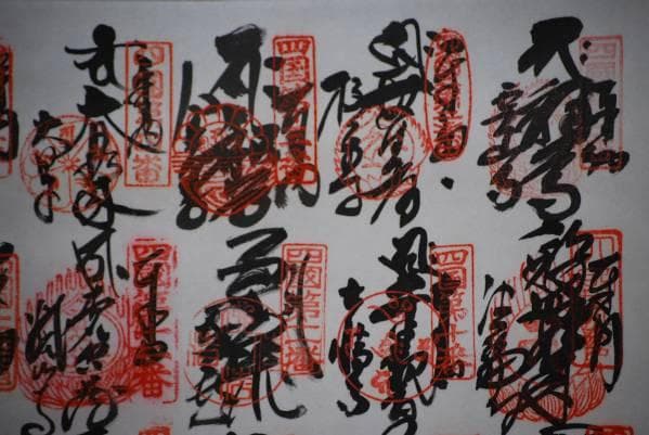 真作/四国八十八ヶ所霊場集印肉筆/八十八箇所/美品/布袋屋掛軸HC-109