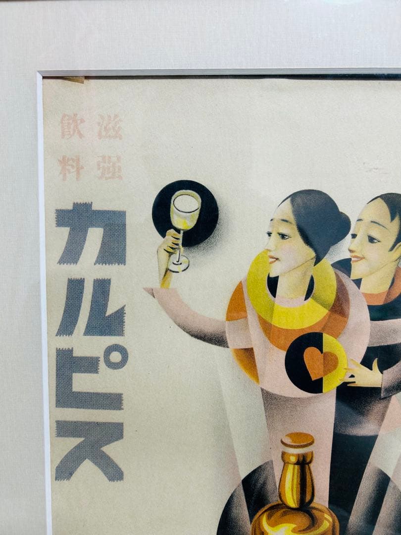 ビンテージ カルピス　アートポスター木製額装　国際懸賞募集ポスター　昭和　当時物