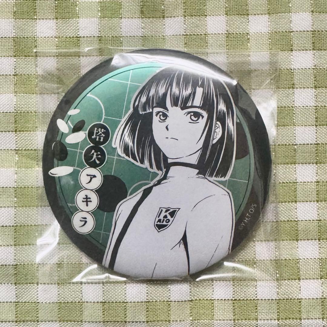 ヒカルの碁 デコレクション缶バッジ 塔矢アキラ