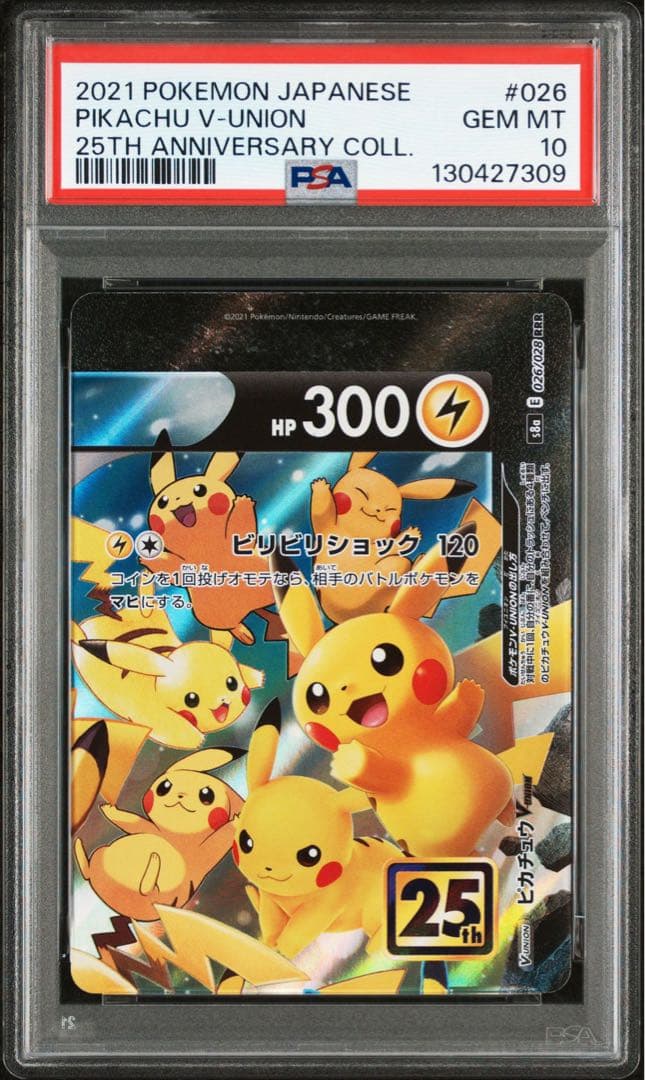 ピカチュウ V-UNION 25周年記念コレクション連番れならず！