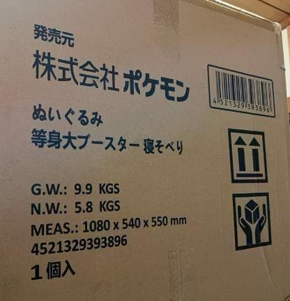 【新品・未使用】 等身大 ぬいぐるみ ブースター 寝そべり