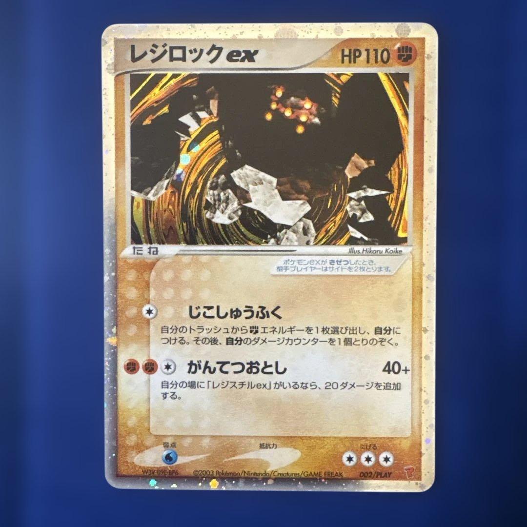レジロックex PROMO ポケモンカードプレイヤーズクラブ PLAYプロモカ…