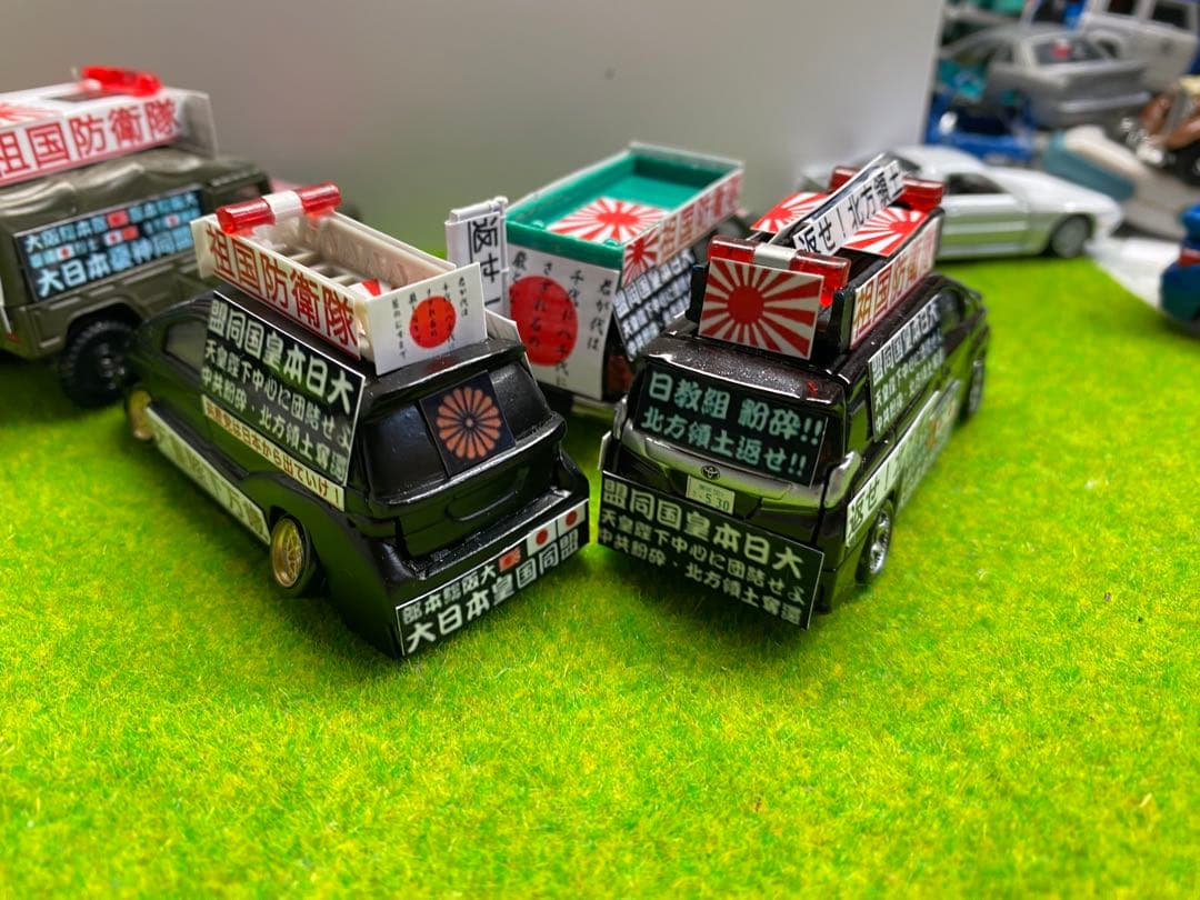 トミカ　街宣車　右翼　4台セット　64/1 ミニカー　改造　カスタム