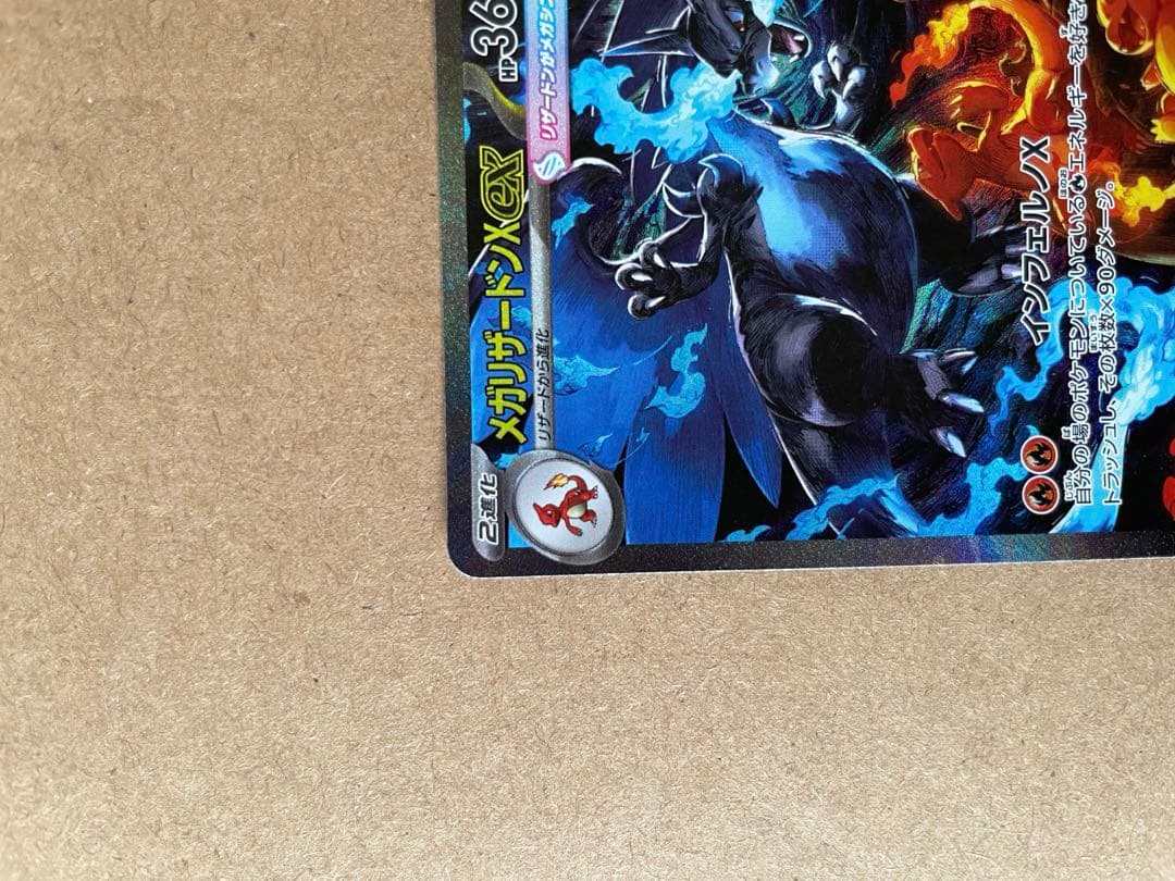 メガリザードンex SAR SR 2枚セット