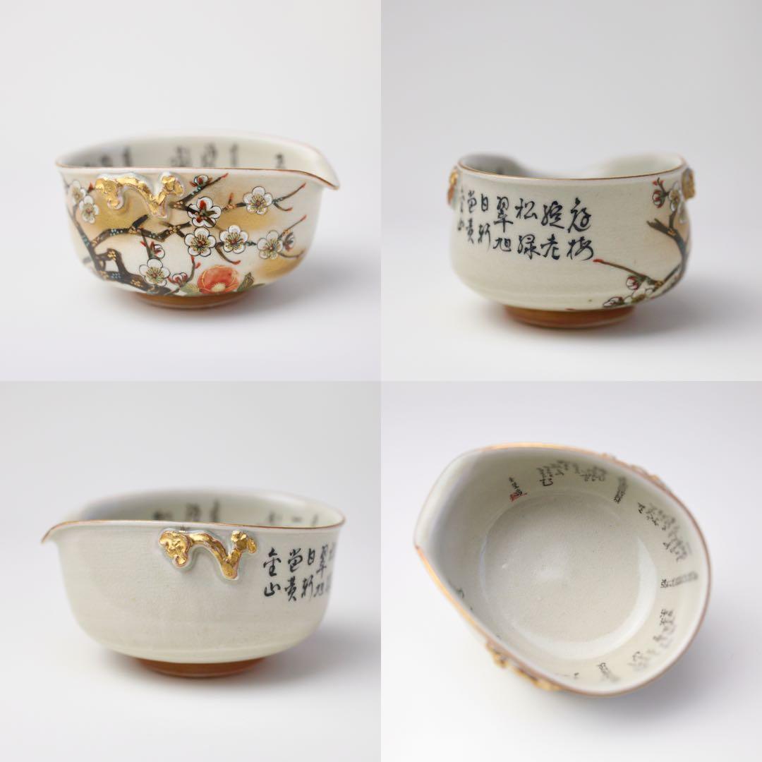 九谷焼　田村金星　細字 煎茶道 和歌 梅椿図 点金 霊芝耳