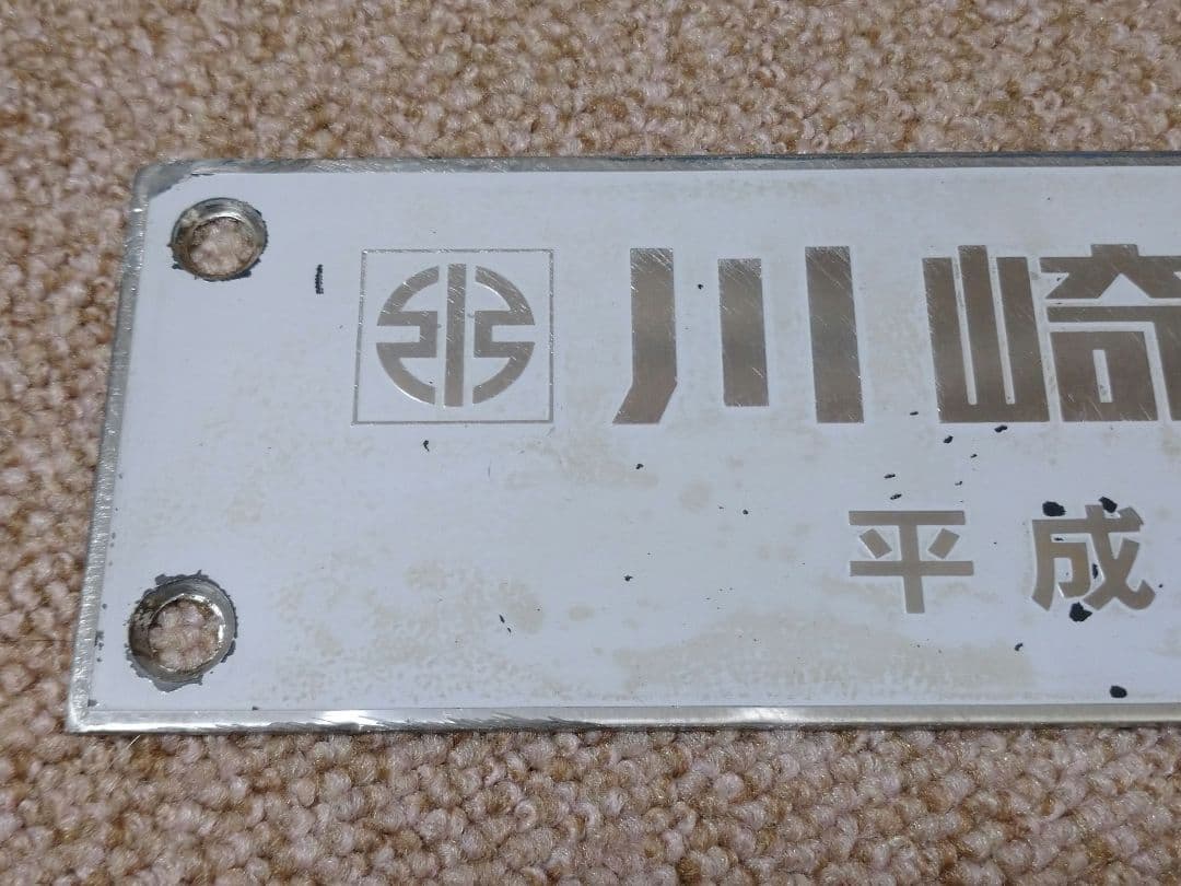 【鉄道部品】希少!! EF66−100番代 機関車製造銘板