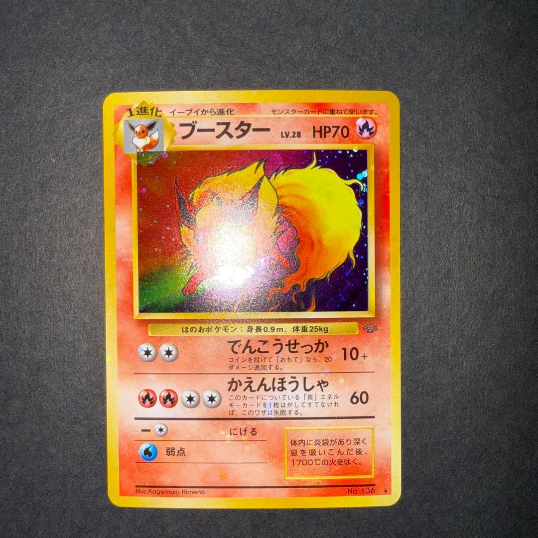 ポケモンカード　ブースター　全面ホロ強　渦巻き　モンボホロ　旧裏