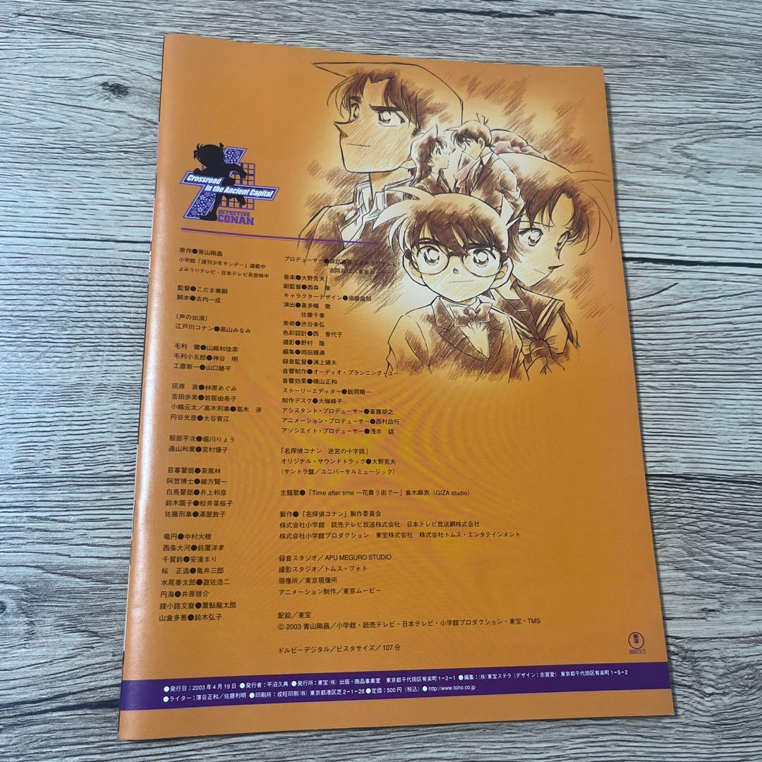 【新品未開封品／セット販売のみ】名探偵コナン　迷宮の十字路　グッズセット