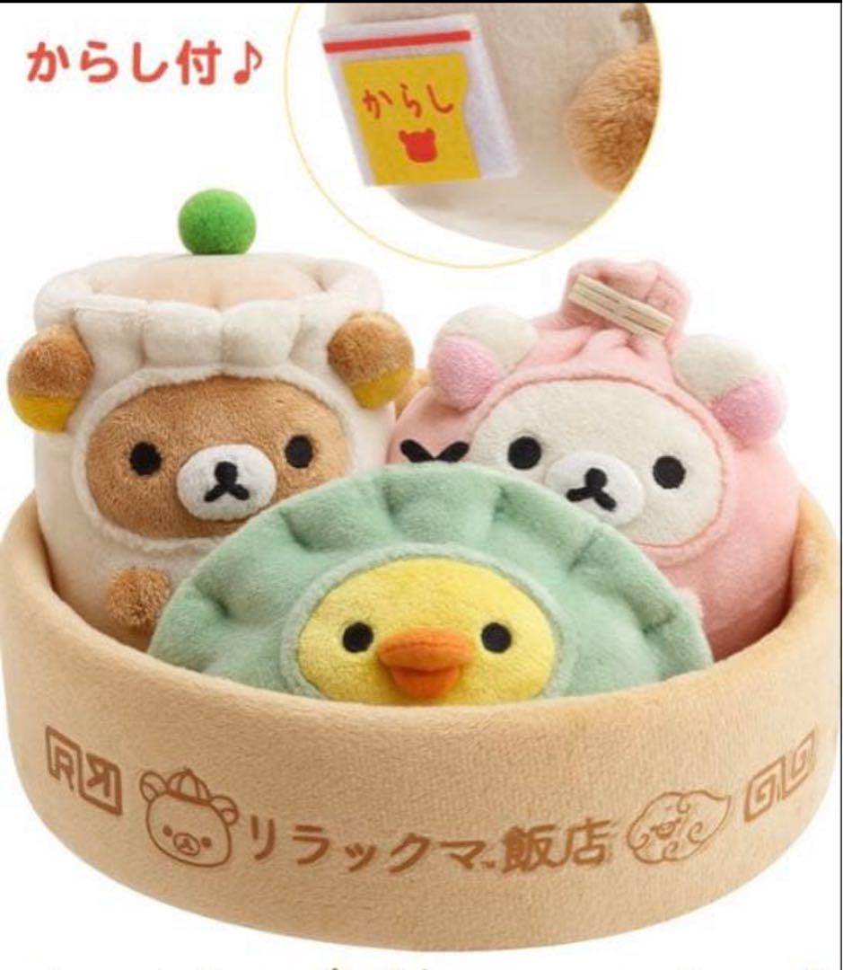 リラックマ中華　点心ぬいぐるみセット