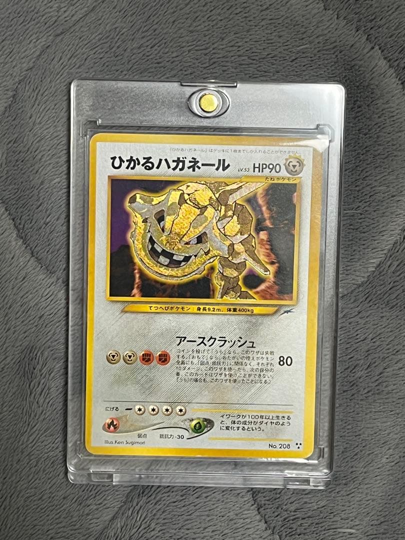 ポケカ　旧裏　ひかるハガネール