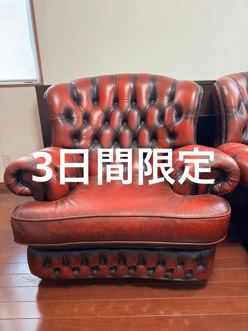 英国チェスターフィールドソファ　本革一人掛け