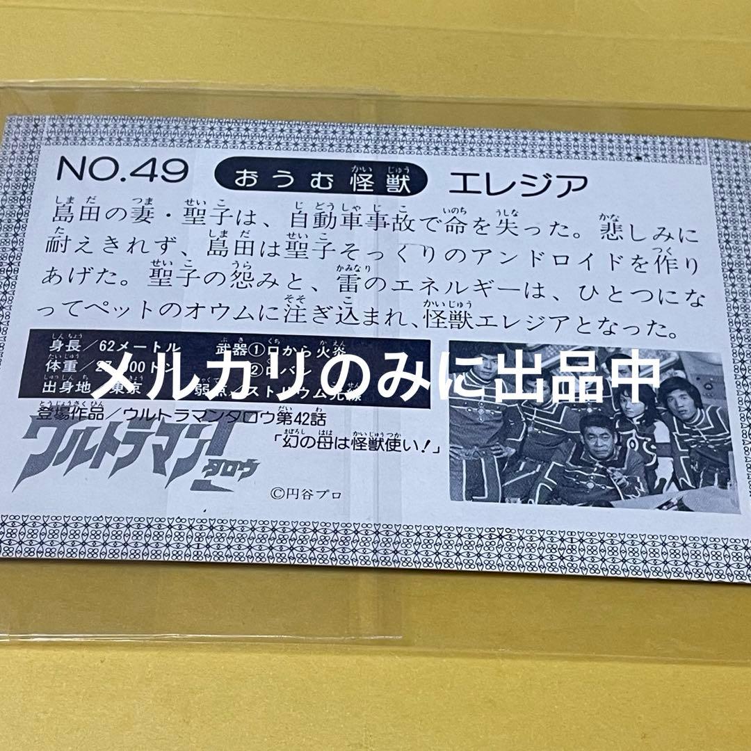 おうむ怪獣 エレジア ステータスカード ウルトラマンT タロウ