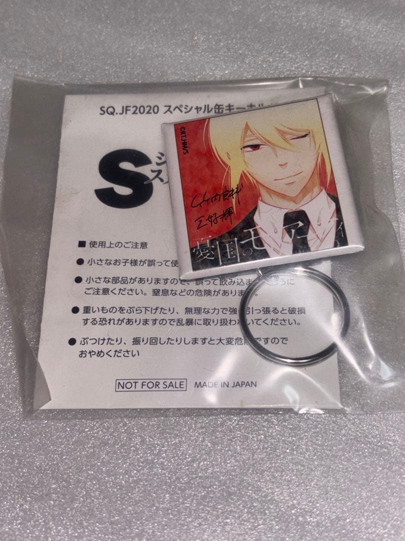 ジャンプフェスタ SQ 2020 缶キーホルダー 憂国のモリアーティ