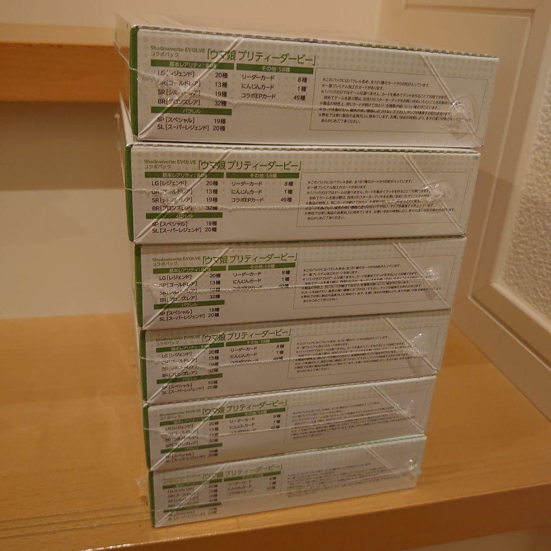 シャドウバースエボルヴ✕ウマ娘プリティーダービー　6BOXセット