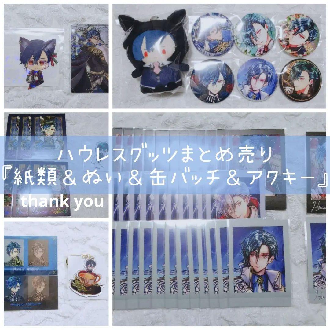 ♡あくねこハウレス グッツまとめ売り♡【最終お値下げ】