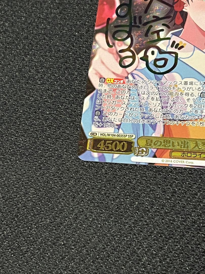 夏の思い出 大空スバルssp