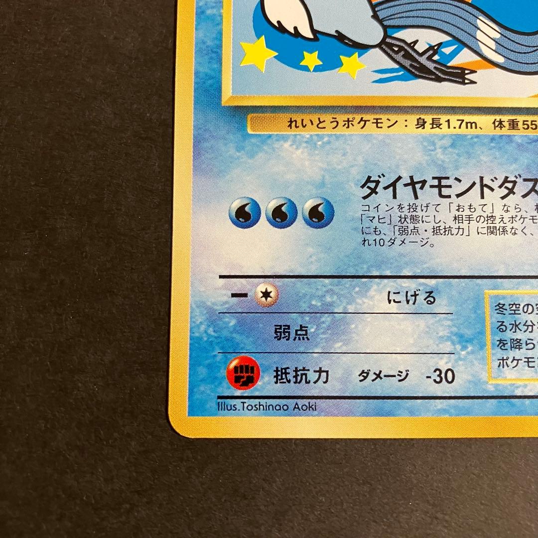 ポケモンカード 旧裏 ANAスペシャル'99バージョン ピカチュウ フリーザー
