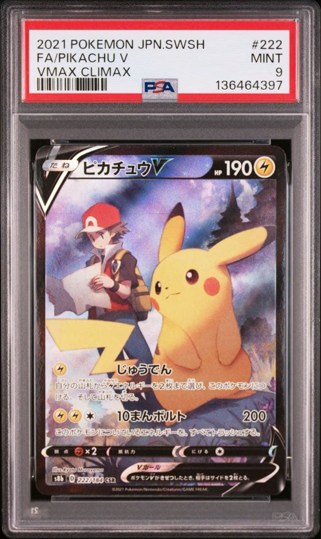 ピカチュウV CSR psa9