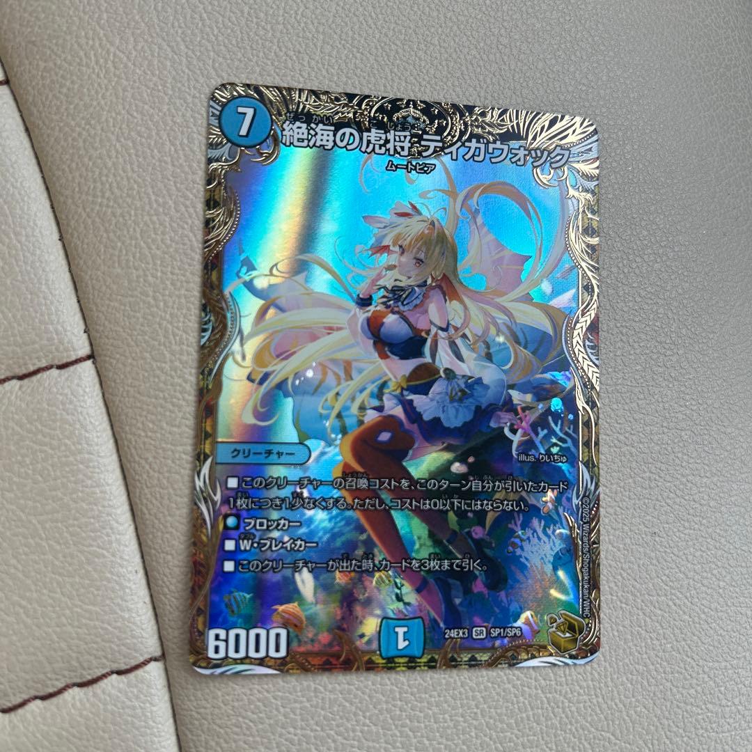 絶海の虎将ティガウォック 金トレジャー　24時間以内にローダーに入れて発送