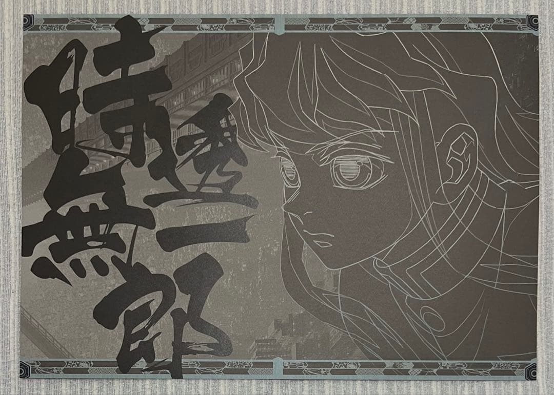 鬼滅の刃 鬼滅シアター ダイニング ランチョンマット　時透無一郎