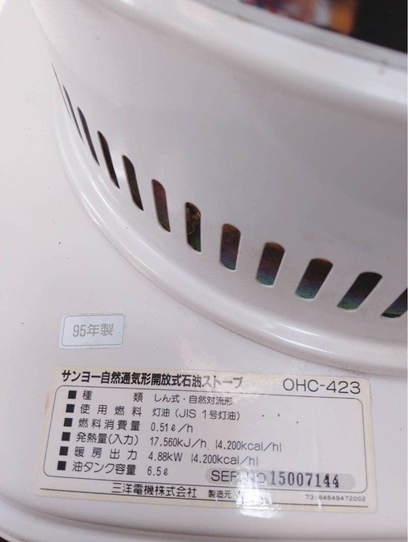 G2092 サンヨー 自然通気開放式 石油ストーブ OHC-423
