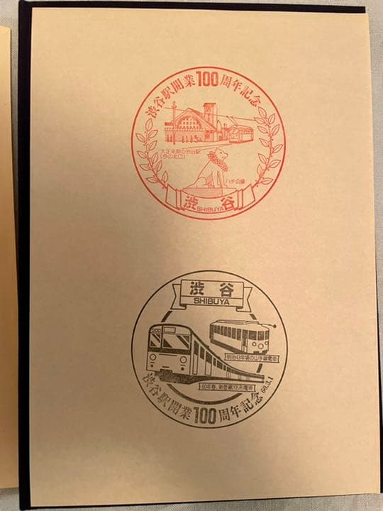 【貴重】渋谷駅100年史・忠犬ハチ公50年　記念スタンプ付