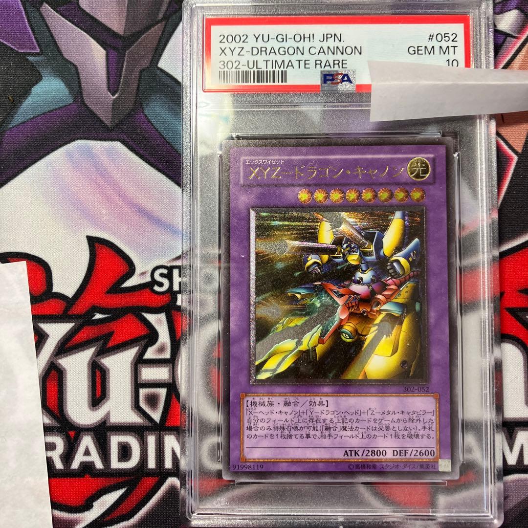 XYZ-ドラゴン・キャノン レリーフ　psa10