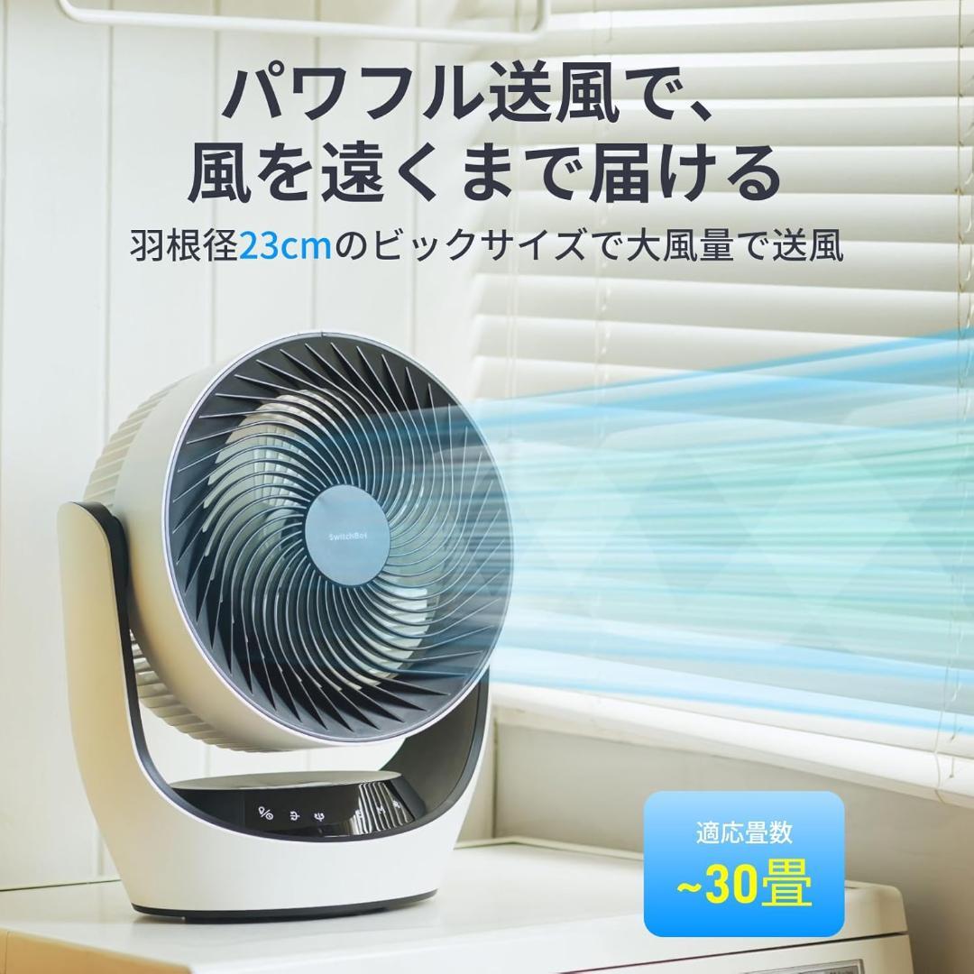 SwitchBot スマートサーキュレーターLite 本体 コード式