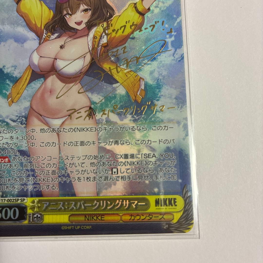 アニス　スパークリングサマー　sp サイン　ヴァイス