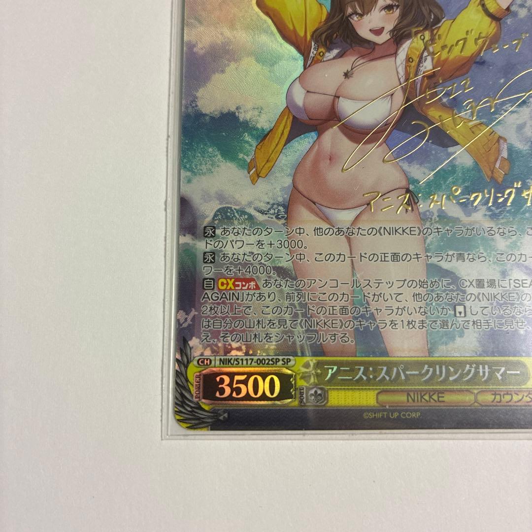 アニス　スパークリングサマー　sp サイン　ヴァイス